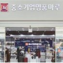 중소기업할인매장 이미지
