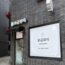 보금뷰티