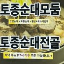 방구리토종순대국 이미지