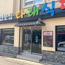 다래정식 이미지