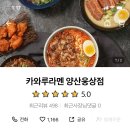 카와루라멘웅상점