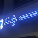뽀송세탁전문점 이미지