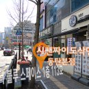 시쌘짜이도삭면