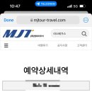 엠제이투어 - 송파구 석촌호수로 61 | 엠제이투어