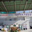 천주교 의정부 교구 이주민 축제 개막미사 잠원성당 가정 의료 분과 감사패 수여. 이미지