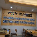 조선쌈밥 | 밥이 맛있는 연천맛집 전곡역맛집 조선쌈밥 내돈내산 방문후기