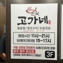 고가네돌구이 | 청주 율량동 생선구이맛집 고가네 생선구이 돌솥밥 주는 곳