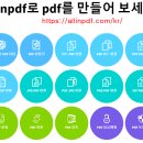 《 pdf 파일 만들기 》 이미지