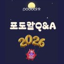 ⁉️ 포도알(포도스쿨 &amp; 136차 한입덕력고사) 정답 /4.28. 이미지