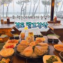 팔도강산 - 삼척시 삼척로 425 | 강릉횟집 추천 | 경포대 오션뷰 맛집 팔도강산 횟집 후기