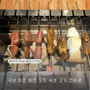 가온로 | 파주 핫플 운정 꼬치 맛집 숙성꼬지 방문 후기