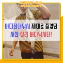 바다좌대낚시 서산 창리 바다 낚시 공원에서 드뎌 제대로 해봤어요!