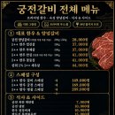 궁전갈비 - 화성시 매화1길 71 | 궁전갈비