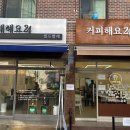 빨래해요24