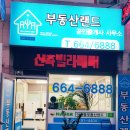 건영랜드공인중개사사무소 이미지