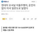 미국에서 시험주행 중인 현대차 모셔널 자율주행차 이미지