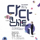 소통과 화합의 콘서트 이미지