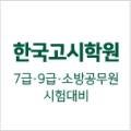 주식회사한영교육