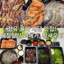 엔트로빌딩 | 장유 맛집 율하 제철한상 과메기 생새우회 배달 내돈내먹 후기