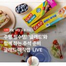 9월 14일 ~ 20일 네이버페이 주는 라이브방송 일정