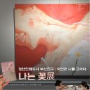 별일 | 부산 무료 전시, 스페이스 별일 청년예술가전! 관람후기