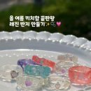 레진아트 커플 투명유리컵 만들기 | 잠실 레진 반지 만들기 키치함 가득 반지 원데이클래스