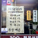 장안동100근집 이미지