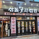 삼돌
