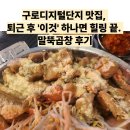 단지이것 | 구로디지털단지 맛집, 퇴근 후 '이것' 하나면 힐링 끝. 말뚝곱창 후기