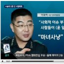 ◆속보>이재혁 대령, 연금 330만원 꼬박꼬박 받는다! 이미지