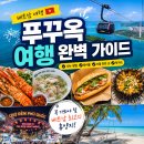 베트남 푸꾸옥 여행 완벽 가이드｜가는 방법·준비물·주의사항·현지 여행 후기 총정리