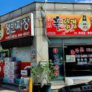 신황제남경쟁반짜장 이미지