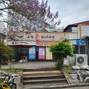 고령촌돼지찌개 이미지