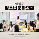 청소년 문화의 집 - 퍼스널컬러 진단&다가오는 환절기 촉촉 멀티밤 보습스틱 립밤 만들기 원데이클래스♥