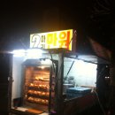 옥돌바베큐 이미지