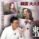 ﻿K엔타메라보 ～ 미스테리스릴러애니메이션 영화「기기괴괴 성형수」-----주일한국문화원 이미지