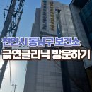 천안시동남구보건소 | 천안시 동남구 보건소 금연클리닉 직접방문한 후기