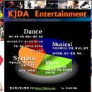 kjda 엔터테인먼트 - 방송연예, 가수, 연극영화, 무용, 댄스, 뮤지컬,피아노,영어뮤지컬,공연기획 http://kjda.org 이미지