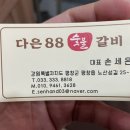 평창돼지갈비 · 삼겹살 이미지