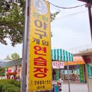 장원 노래연습장 | 대구 동구 동촌유원지 장원야구연습장 아이랑 후기 가격 위치