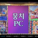 뭉치PC 이미지