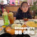 감성카츠 | 일본감성 가득한 대학로 맛집 점심 메종아카이 점보카츠 명란파스타 후기