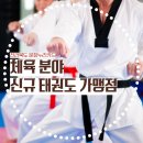 동인태권도 예절관 이미지