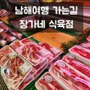 빌라식육점