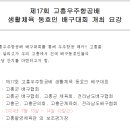 2024년 제17회 고흥우주항공배 생활체육 동호인 배구대회 개최요강 및 참가신청 이미지