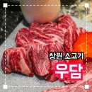 우담 | 창원 1++ 투플 한우 맛집 '우담' 솔직후기
