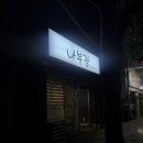 나부장돈까스 이미지