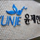 윤제한의원 이미지