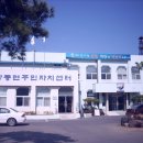 장동면사무소 이미지