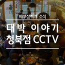 배부장찌개청북점